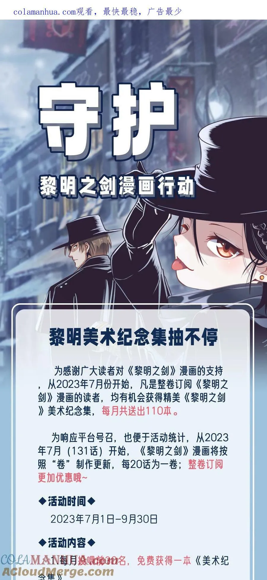 黎明之剑黑阱是什么漫画,公告 守护黎明公告2图