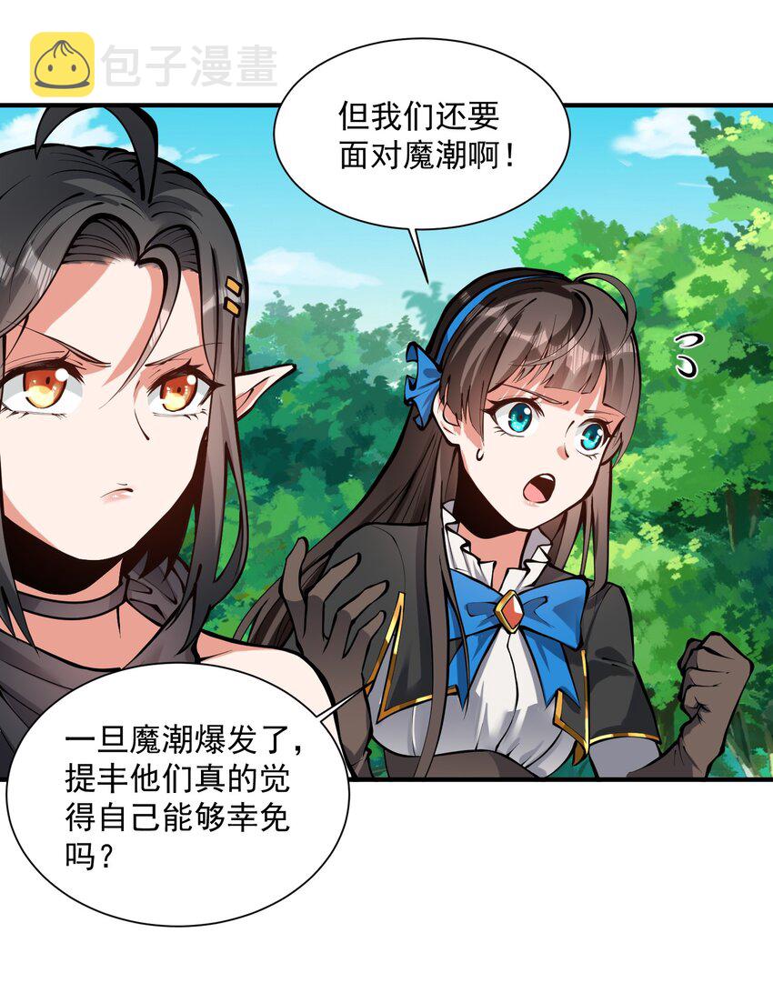 黎明之剑黑阱是什么漫画,051 腹背受敌1图