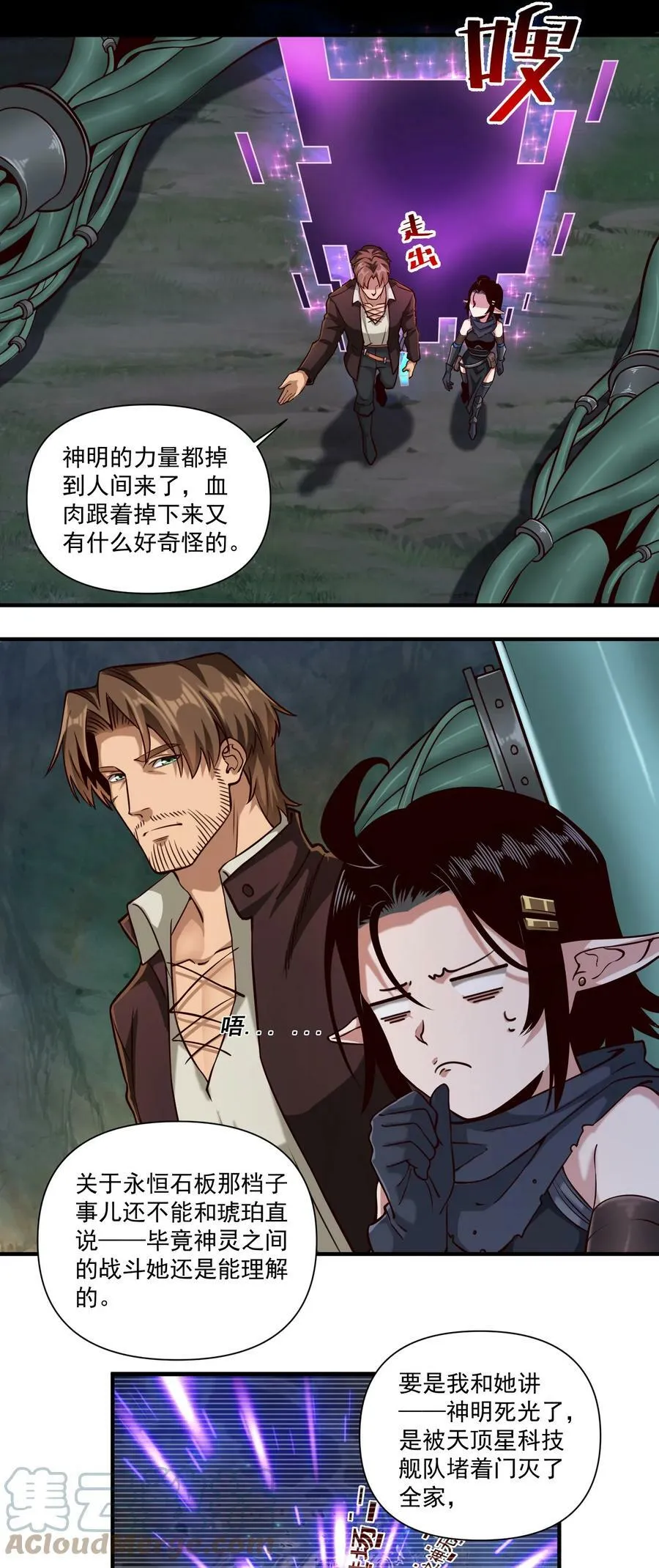 黎明之剑黑阱是什么漫画,094 神明的血肉1图