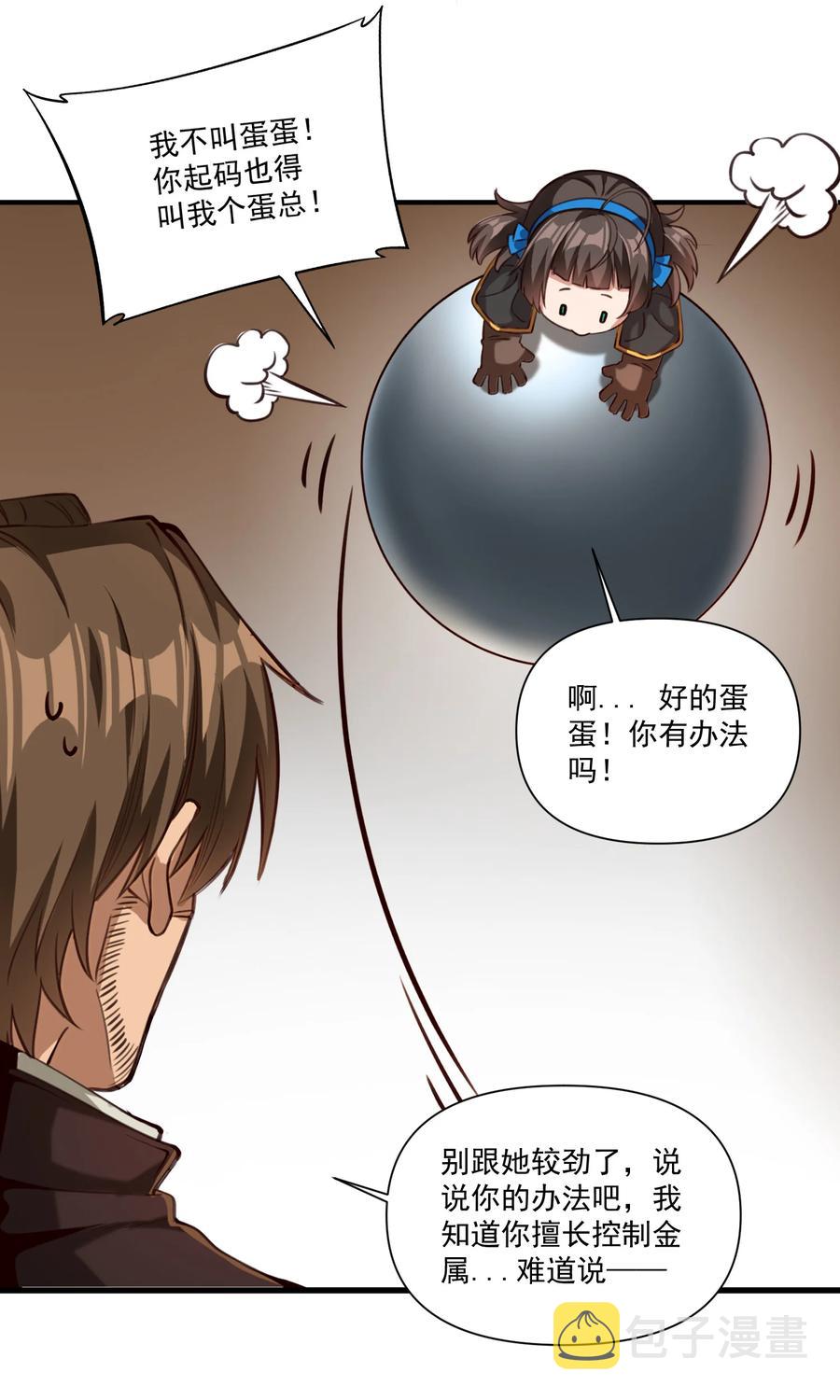 黎明之剑黑阱是什么漫画,066 获得了“魔能引擎v1.0”2图
