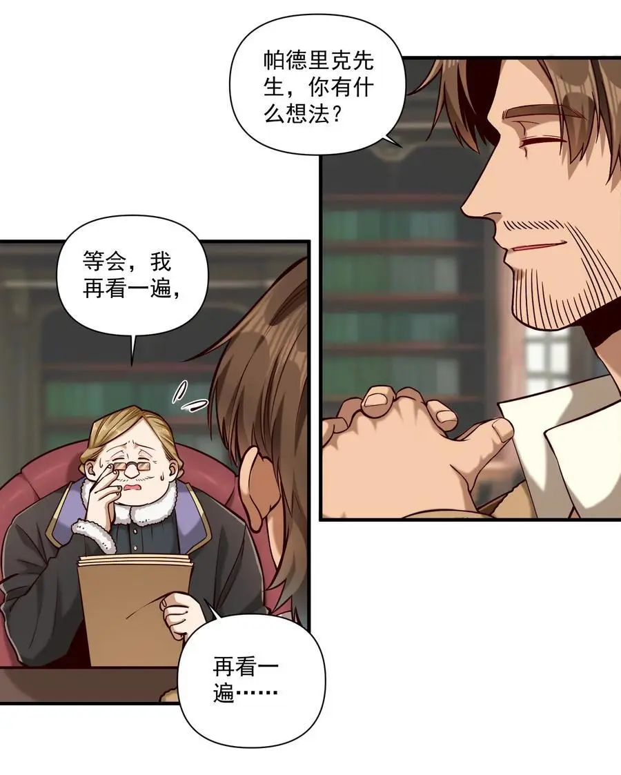 黎明之剑黑阱是什么漫画,150 全是生意2图