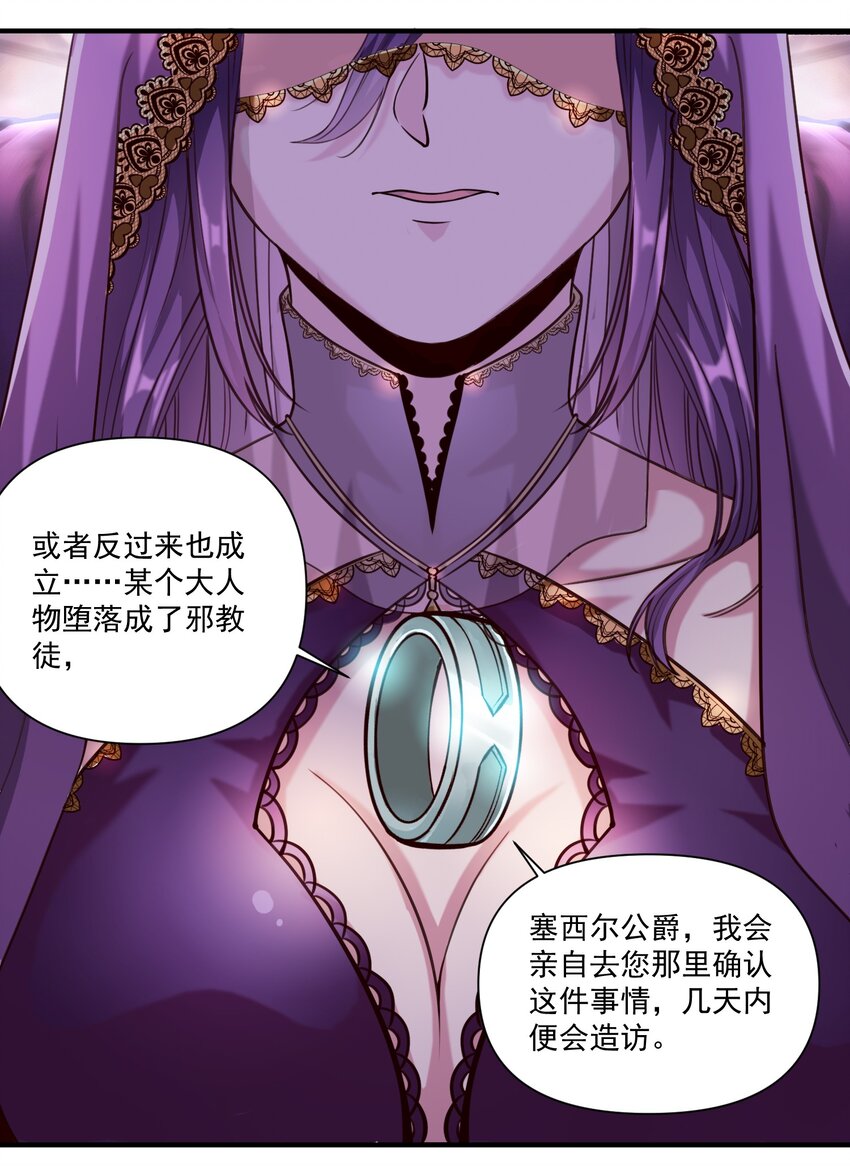 黎明之剑黑阱是什么漫画,83 神明的声音（内含暑期福利！）2图