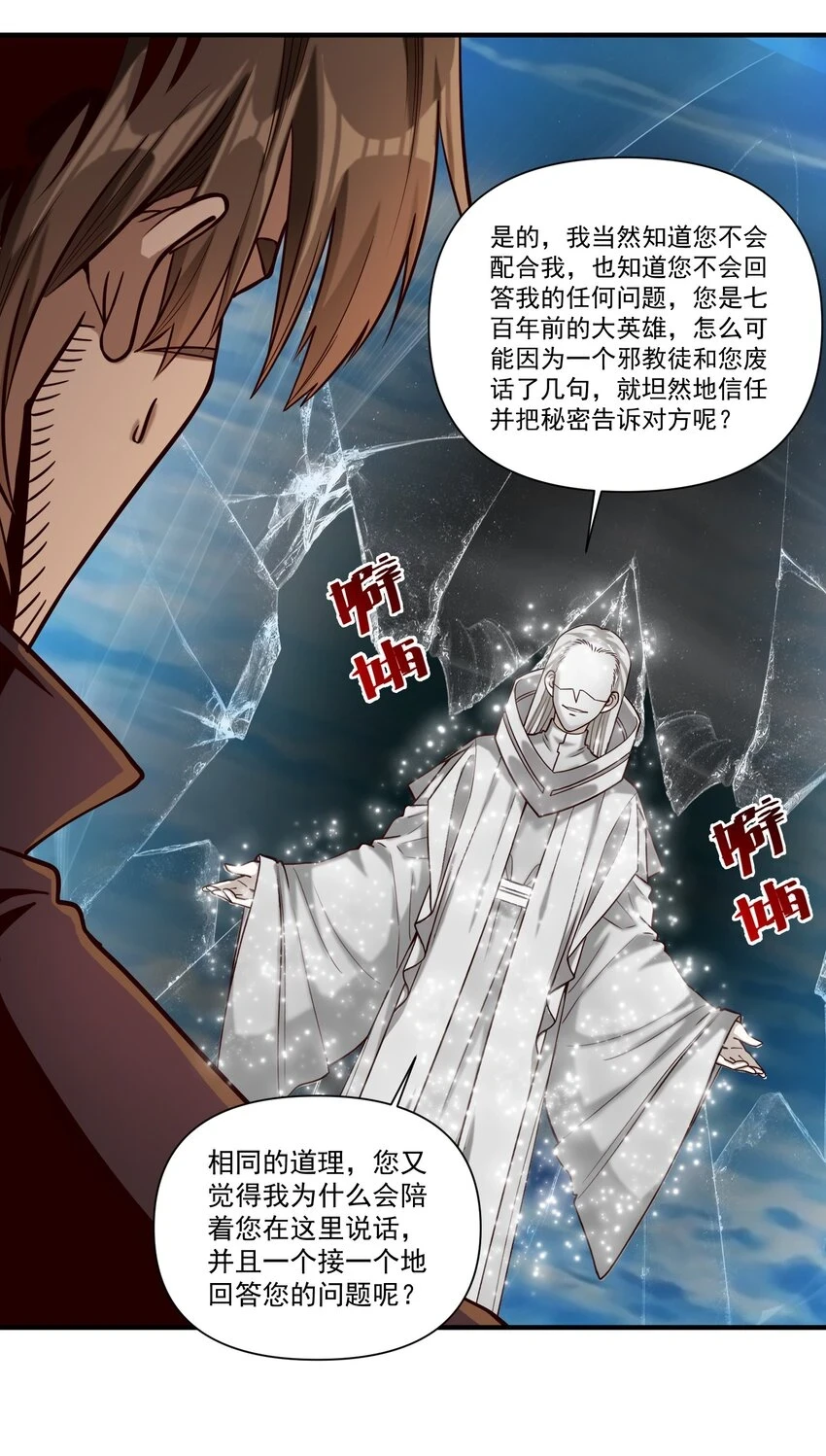 黎明之剑黑阱是什么漫画,109 得想办法套他点话(内涵新年福利）2图