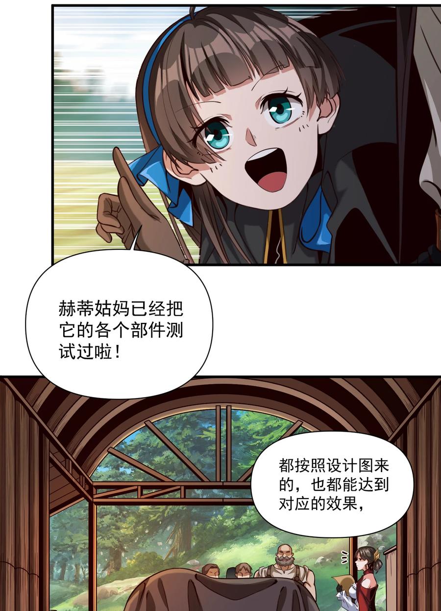 黎明之剑黑阱是什么漫画,066 获得了“魔能引擎v1.0”2图