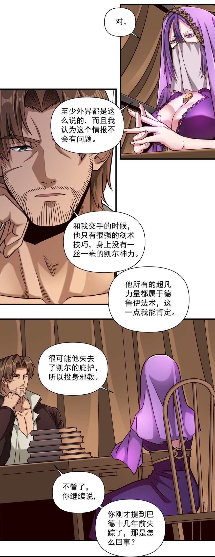 黎明之剑黑阱是什么漫画,090 秘银宝库带来的情报1图