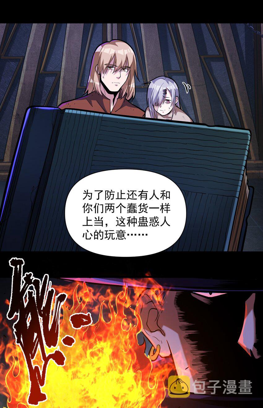 黎明之剑黑阱是什么漫画,059 牺牲性命的验证2图