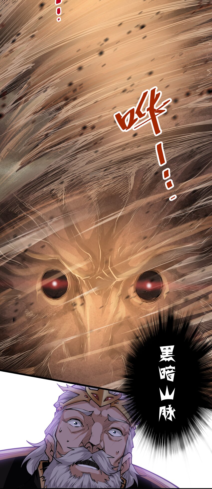 黎明之剑黑阱是什么漫画,027 黑暗群山2图