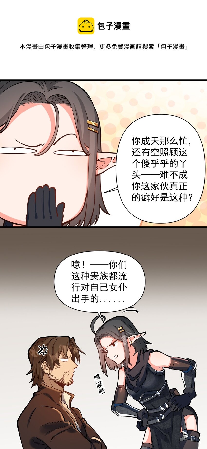 黎明之剑黑阱是什么漫画,054 你这脑袋怎么长的？2图
