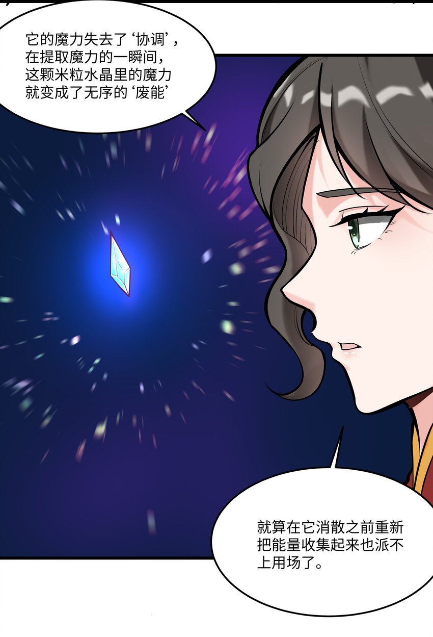 黎明之剑黑阱是什么漫画,039 水晶之力2图