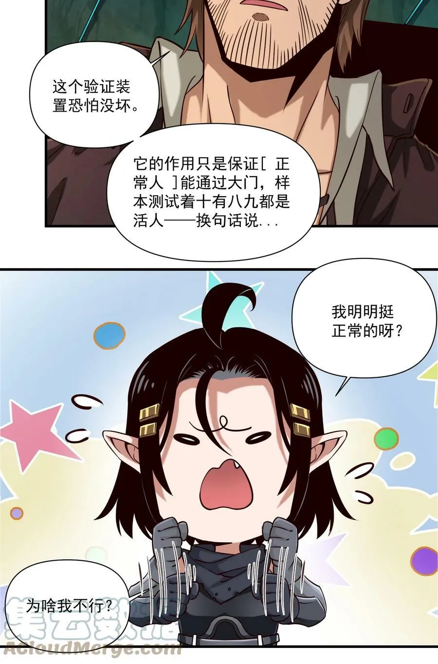 黎明之剑漫画,092 纵使忤逆神明1图