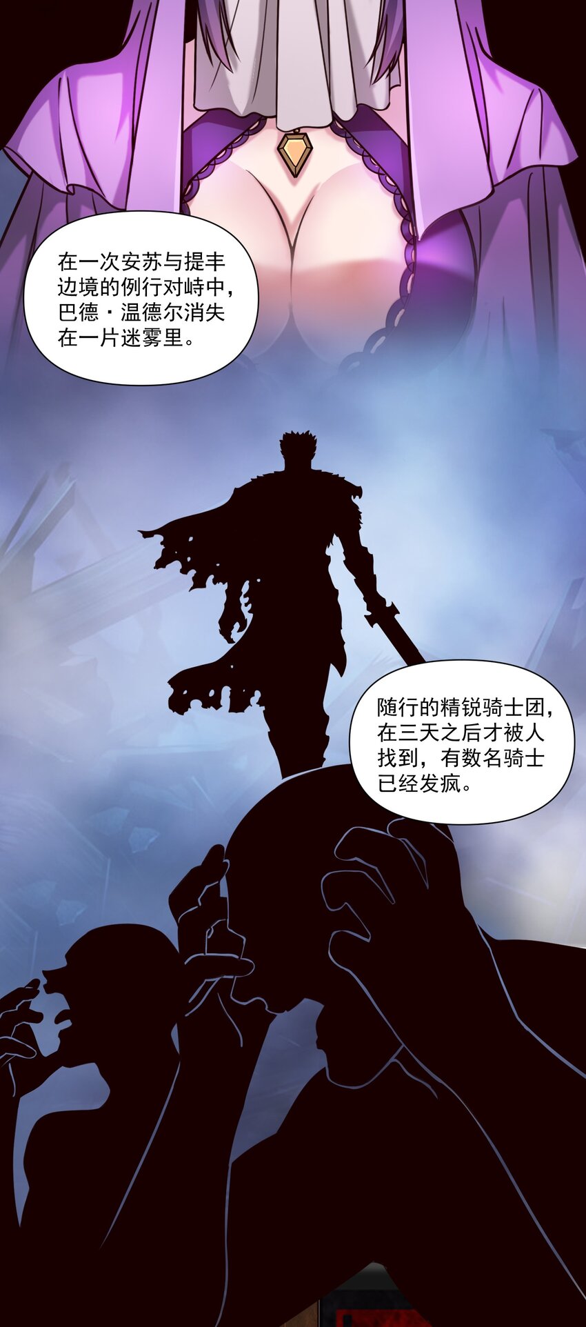 黎明之剑黑阱是什么漫画,090 秘银宝库带来的情报1图
