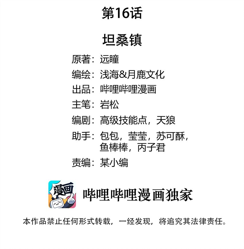 黎明之剑黑阱是什么漫画,016 坦桑镇2图