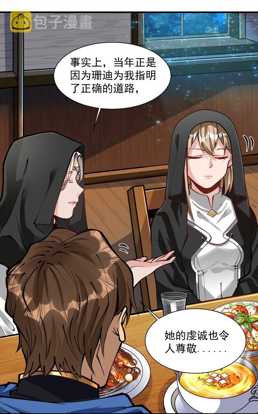 黎明之剑黑阱是什么漫画,051 腹背受敌2图