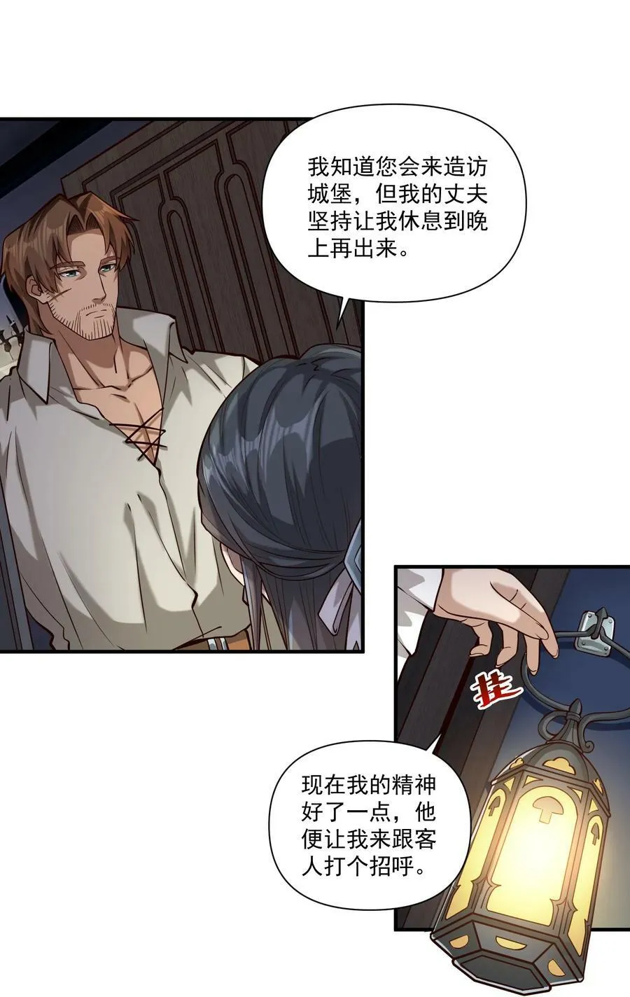 黎明之剑黑阱是什么漫画,114 夫人的病2图