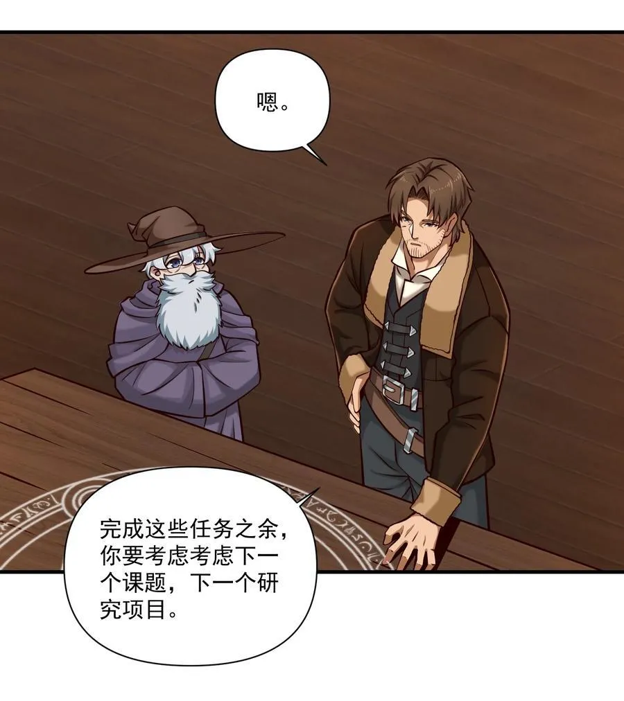黎明之剑黑阱是什么漫画,137 第一堂课（附抽奖公告）1图