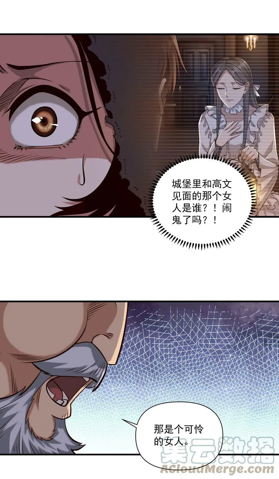 黎明之剑莫迪尔漫画,115 将归2图