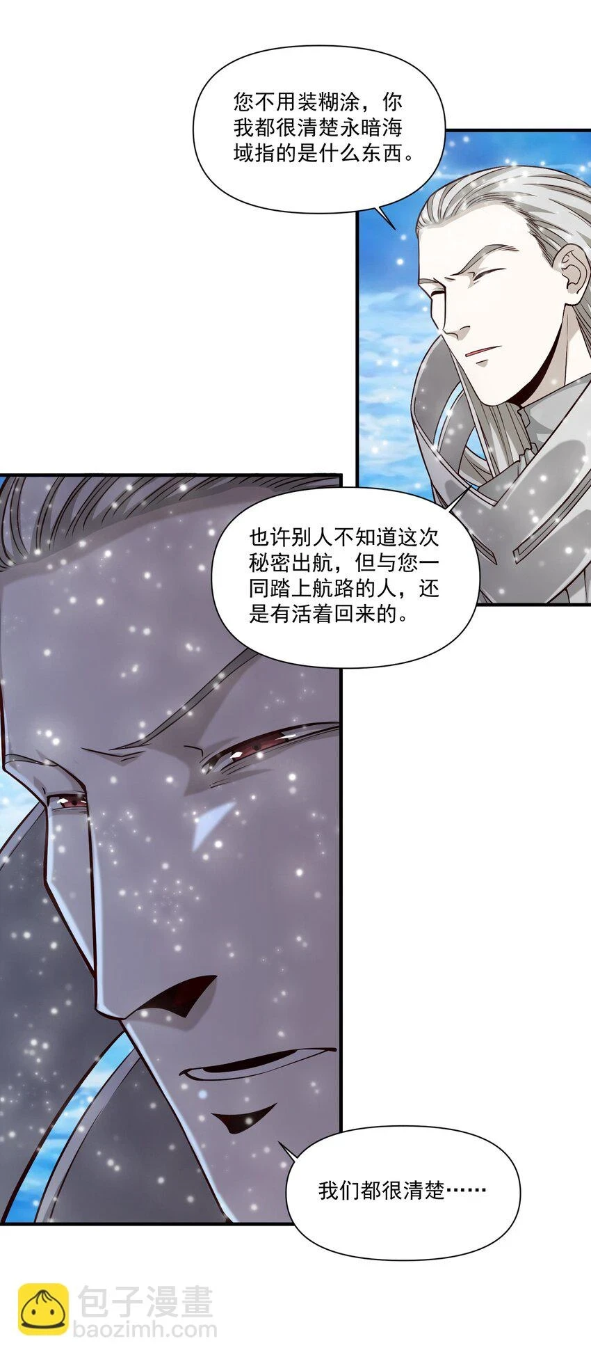 黎明之剑黑阱是什么漫画,109 得想办法套他点话(内涵新年福利）2图