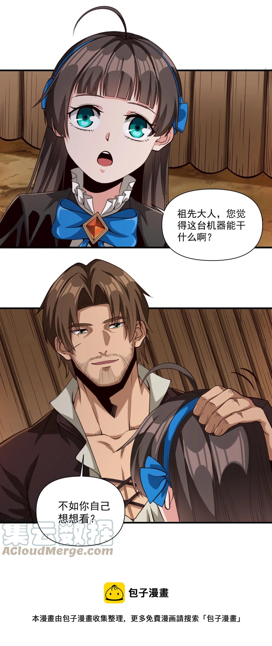 黎明之剑黑阱是什么漫画,066 获得了“魔能引擎v1.0”1图