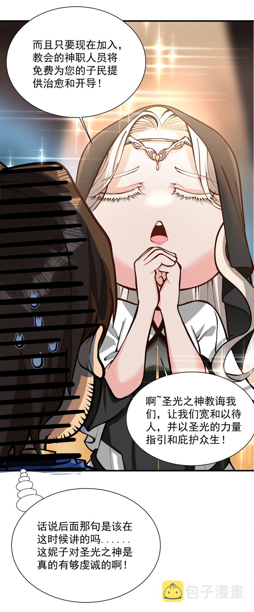 黎明之剑黑阱是什么漫画,051 腹背受敌2图