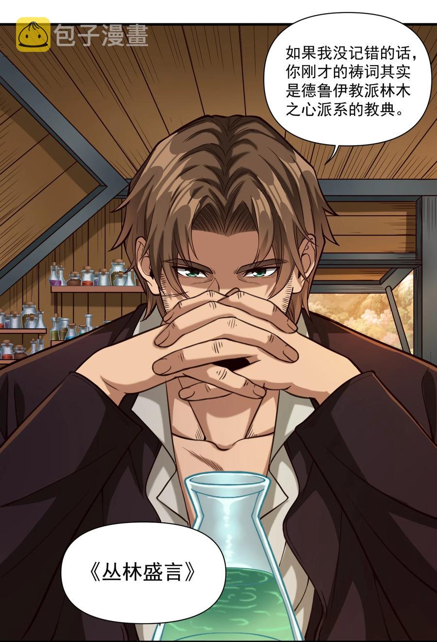 黎明之剑黑阱是什么漫画,068 用魔法对抗神明（开奖）2图