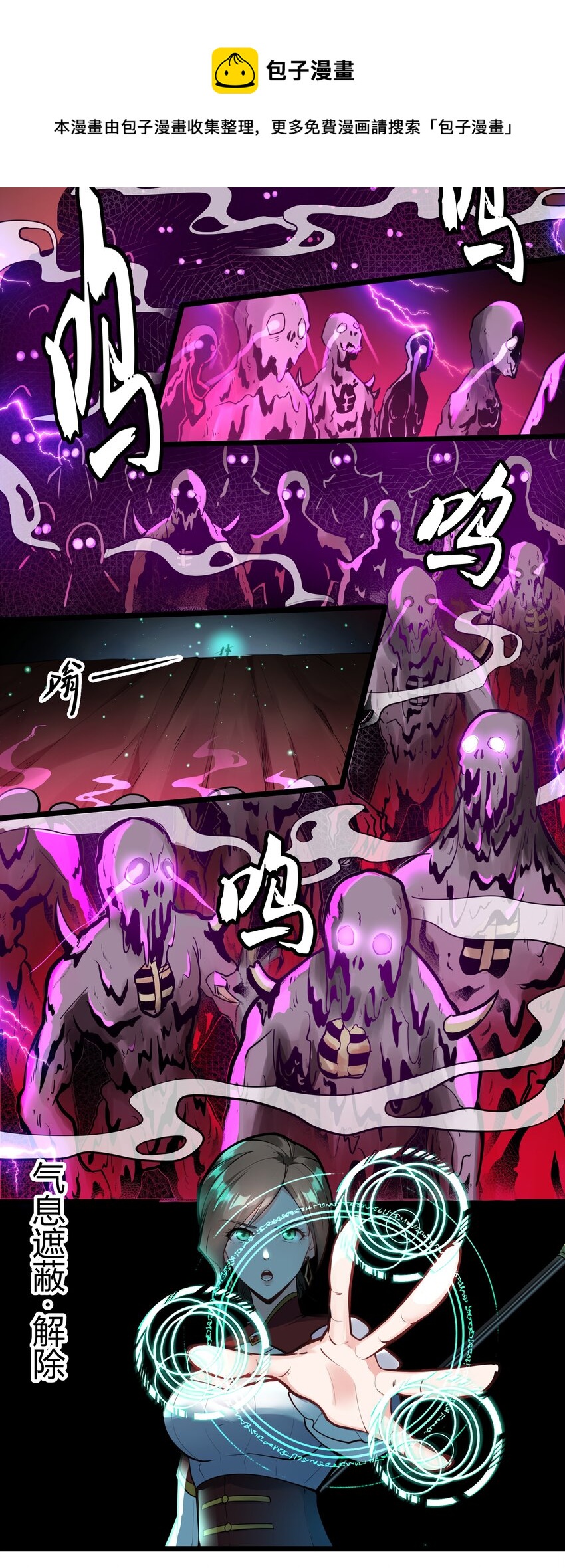 黎明之剑黑阱是什么漫画,044 驱散2图