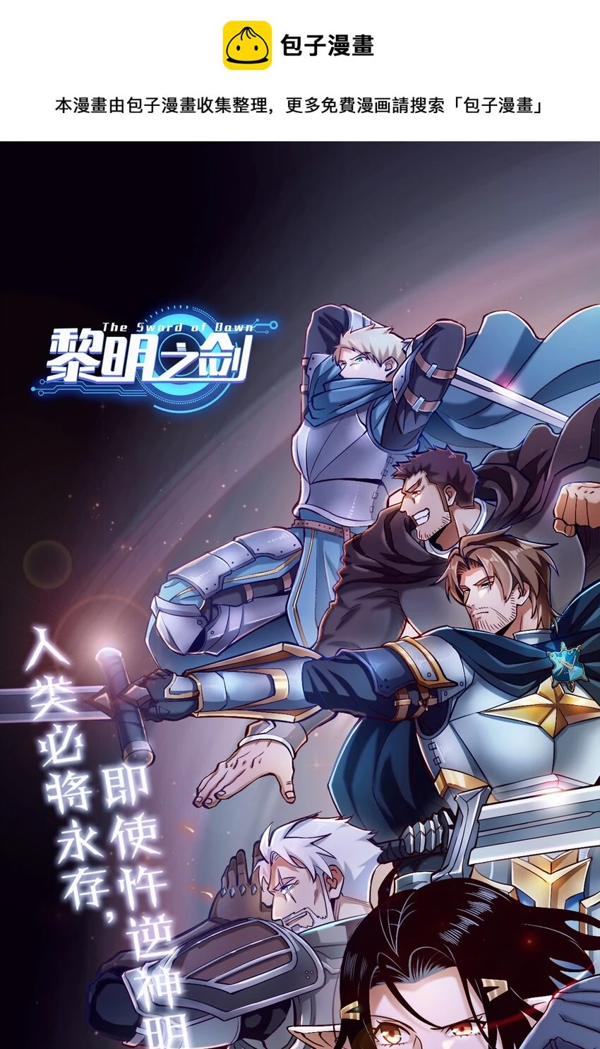 黎明之剑黑阱是什么漫画,109 得想办法套他点话(内涵新年福利）1图