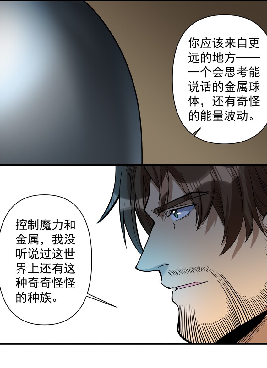 黎明之剑黑阱是什么漫画,054 你这脑袋怎么长的？2图
