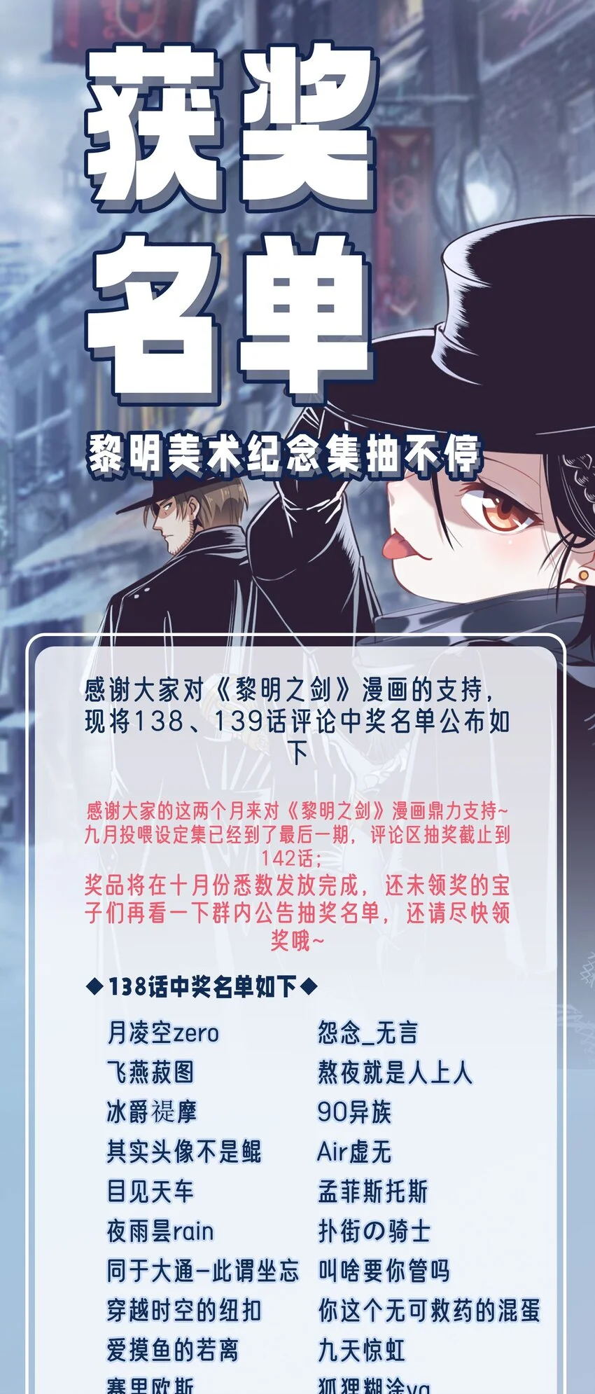 黎明之剑漫画,获奖+发货 名单1图