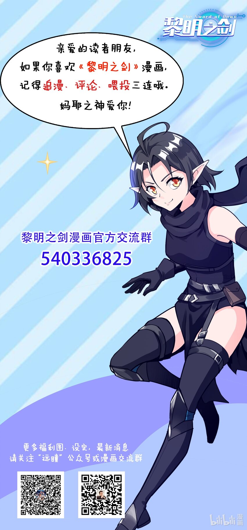 黎明之剑黑阱是什么漫画,022 新的访客2图