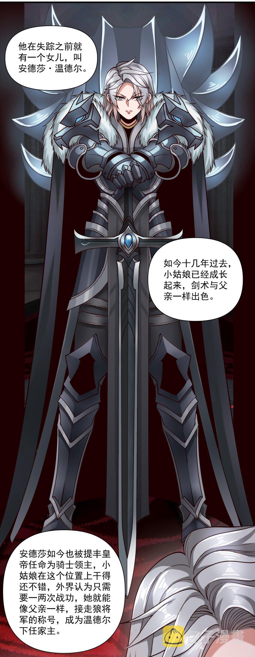 黎明之剑黑阱是什么漫画,090 秘银宝库带来的情报1图
