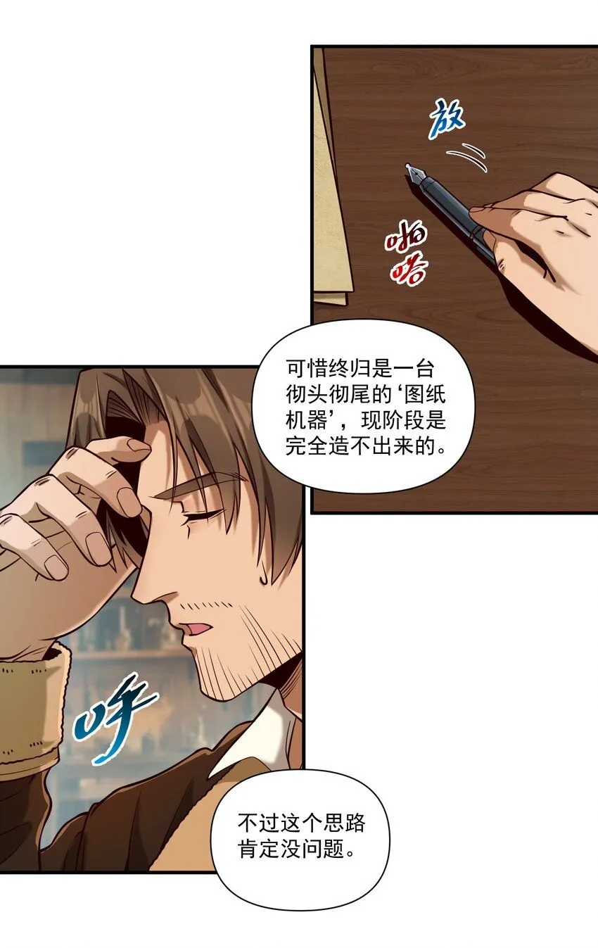 黎明之剑黑阱是什么漫画,138 高文的一小步（附名单）2图