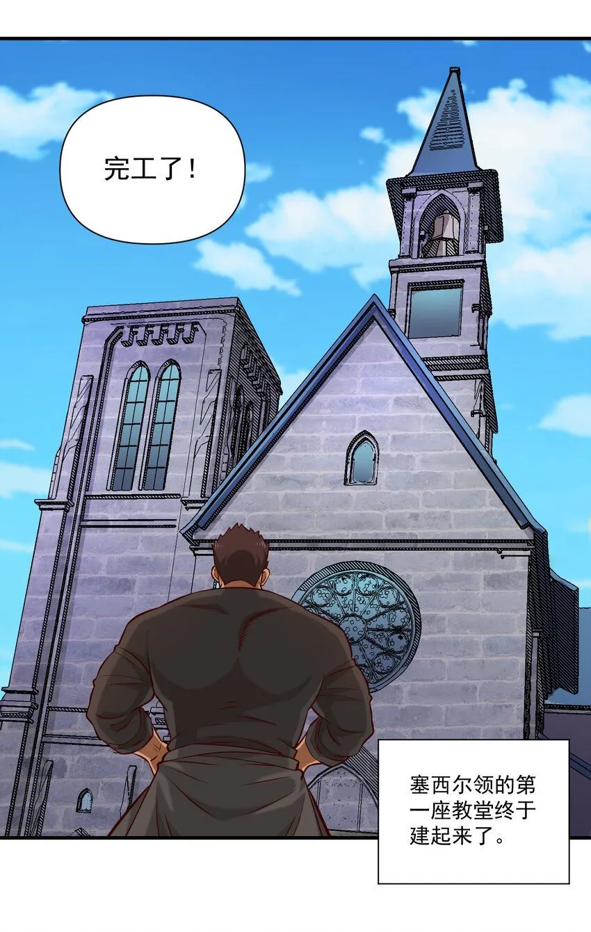 黎明之剑黑阱是什么漫画,135 第一座教堂（附抽奖名单）2图