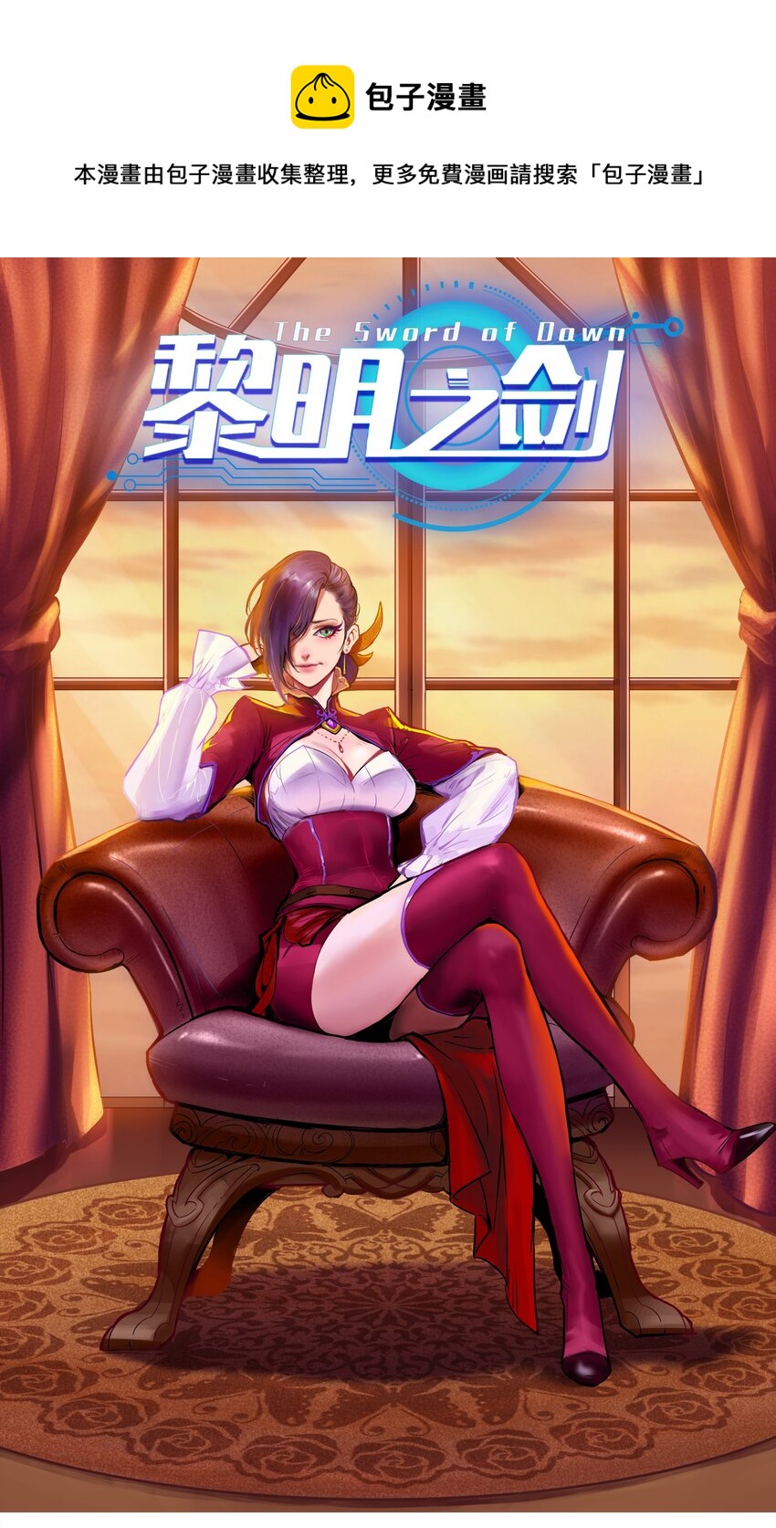 黎明之剑黑阱是什么漫画,043 战略“撤退”1图