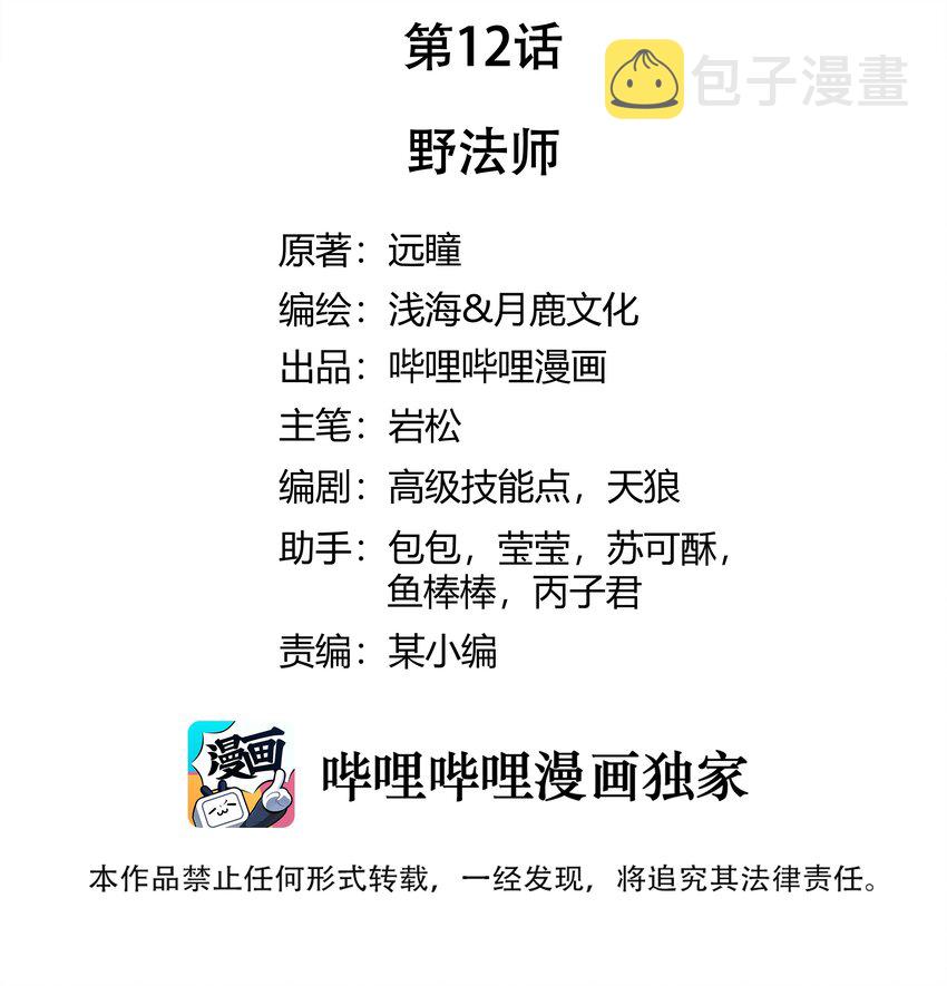 黎明之剑全文免费笔趣阁漫画,012 野法师2图