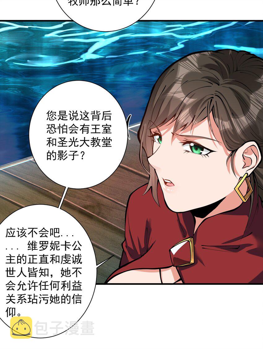 黎明之剑黑阱是什么漫画,051 腹背受敌2图
