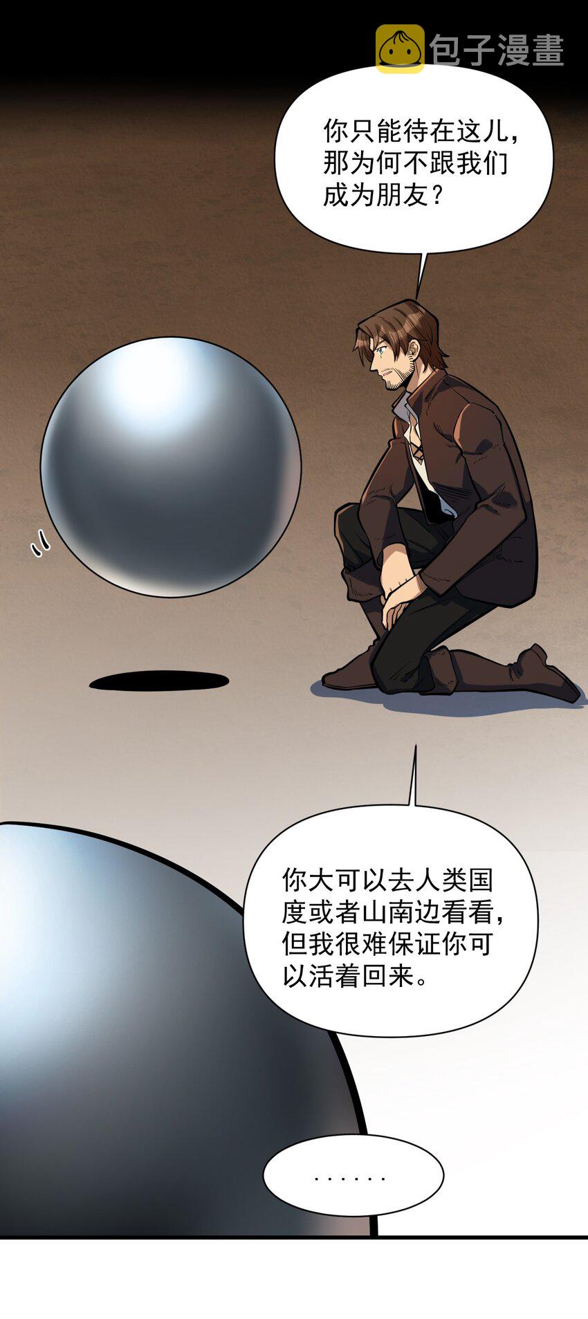 黎明之剑黑阱是什么漫画,055 人球友情1图