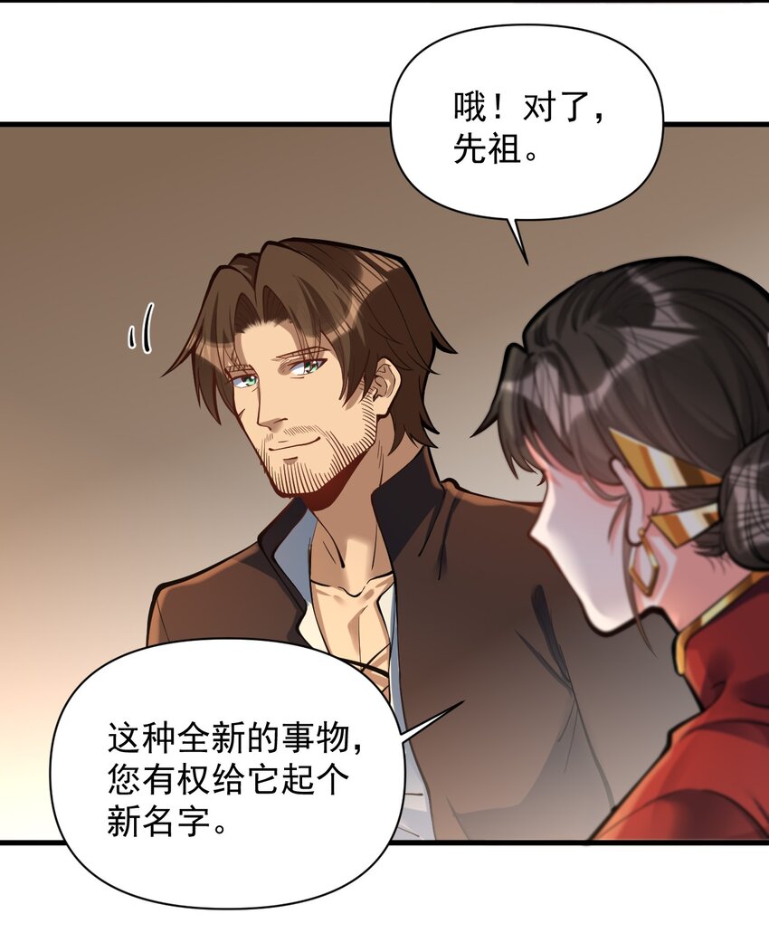 黎明之剑黑阱是什么漫画,053 科技复兴2图