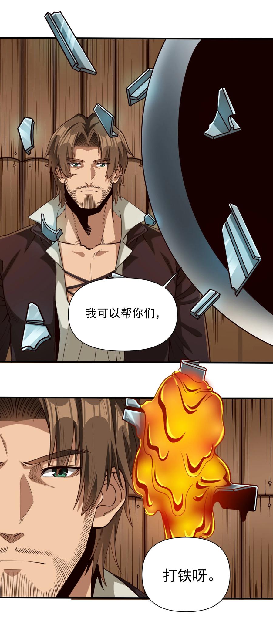 黎明之剑漫画,067 绝世铁匠-尼古拉斯·蛋（内含福利）2图