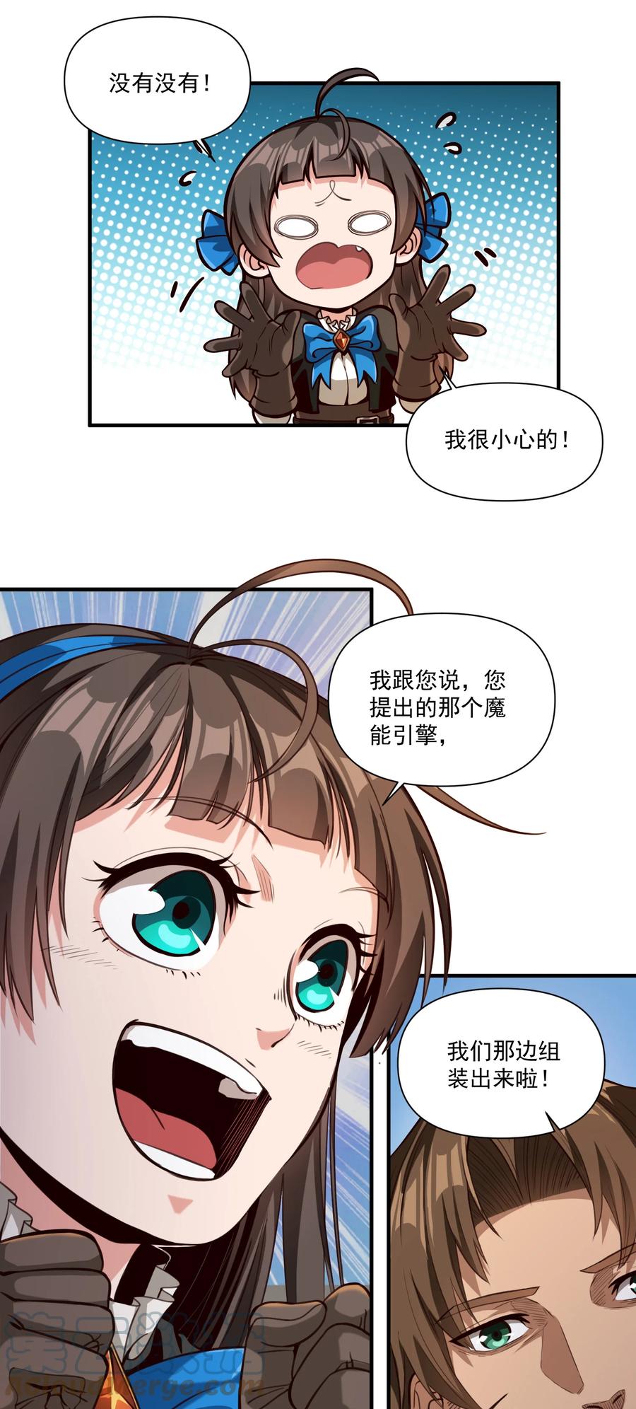 黎明之剑黑阱是什么漫画,066 获得了“魔能引擎v1.0”1图