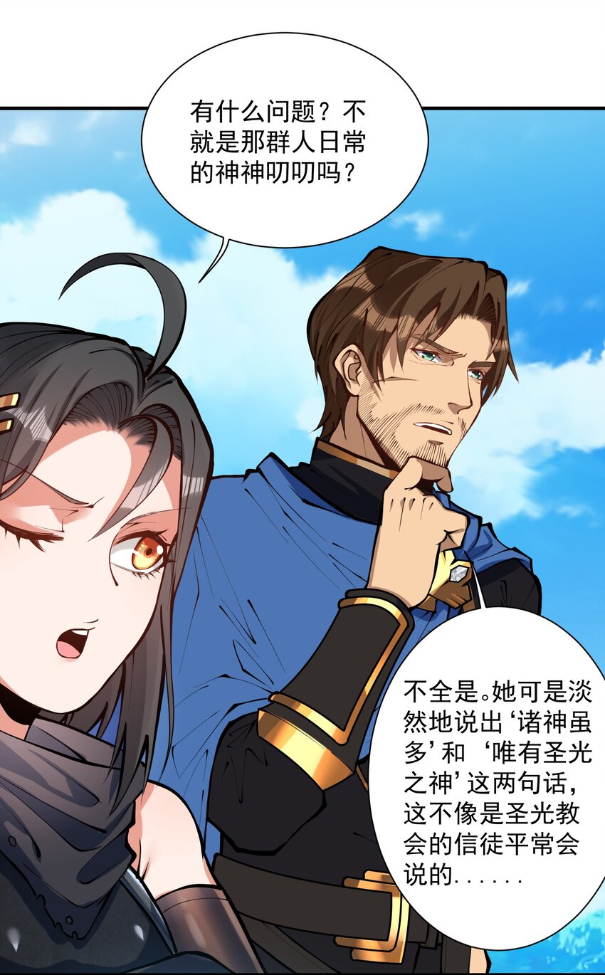 黎明之剑黑阱是什么漫画,051 腹背受敌1图