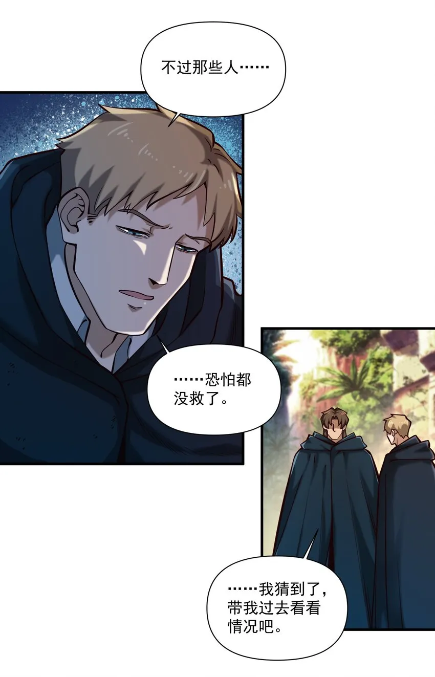 黎明之剑黑阱是什么漫画,124 乌托邦2图