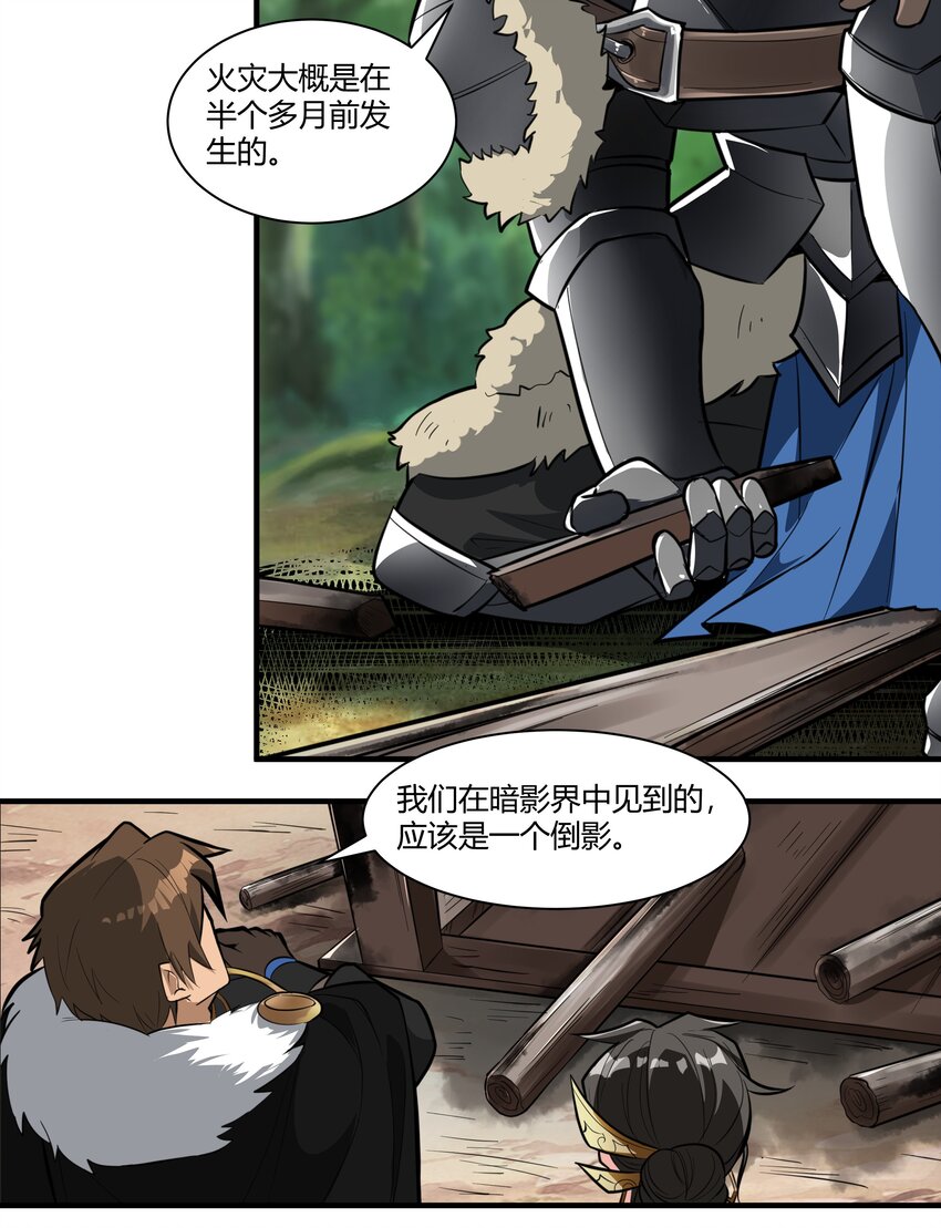 黎明之剑黑阱是什么漫画,015 前兆2图