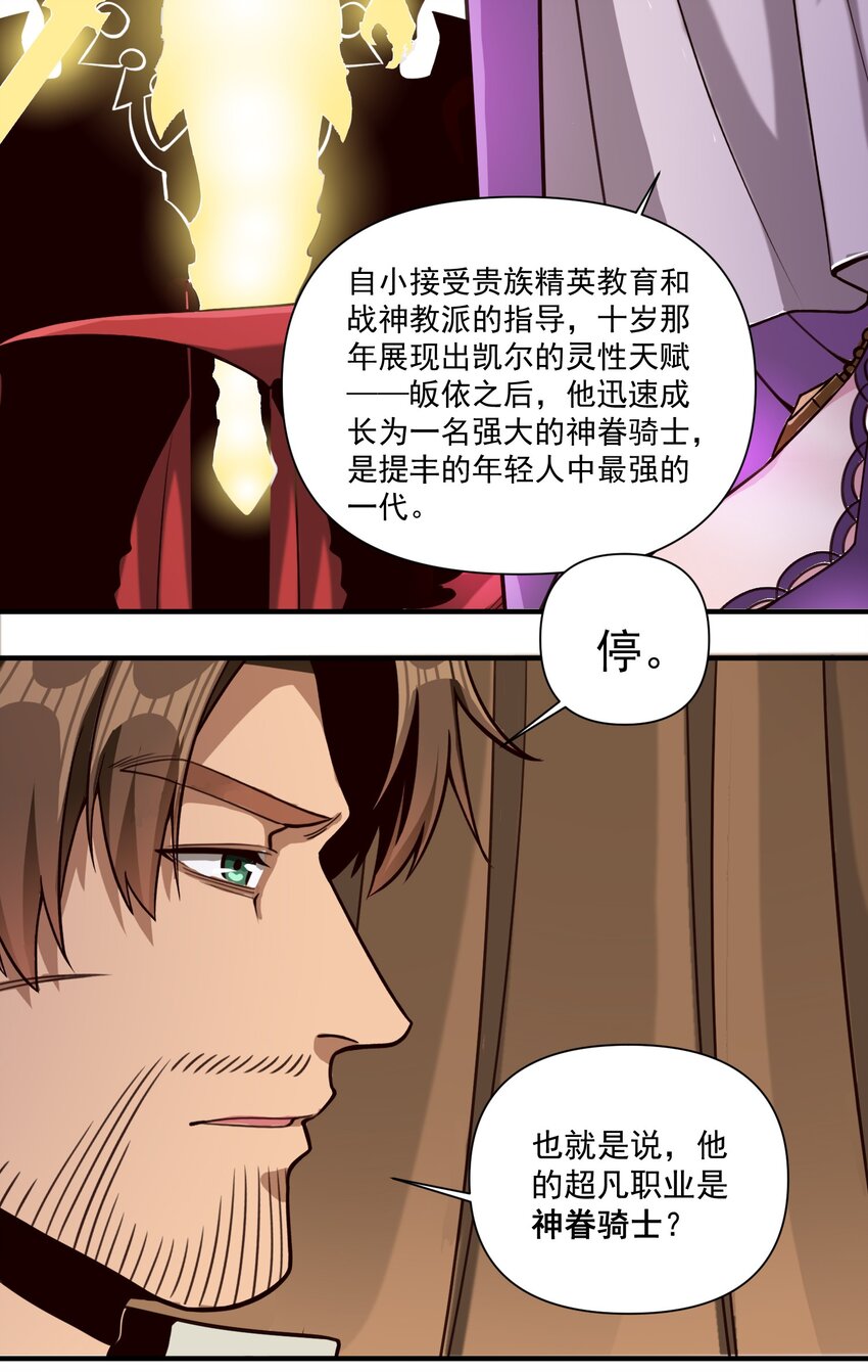 黎明之剑黑阱是什么漫画,090 秘银宝库带来的情报2图