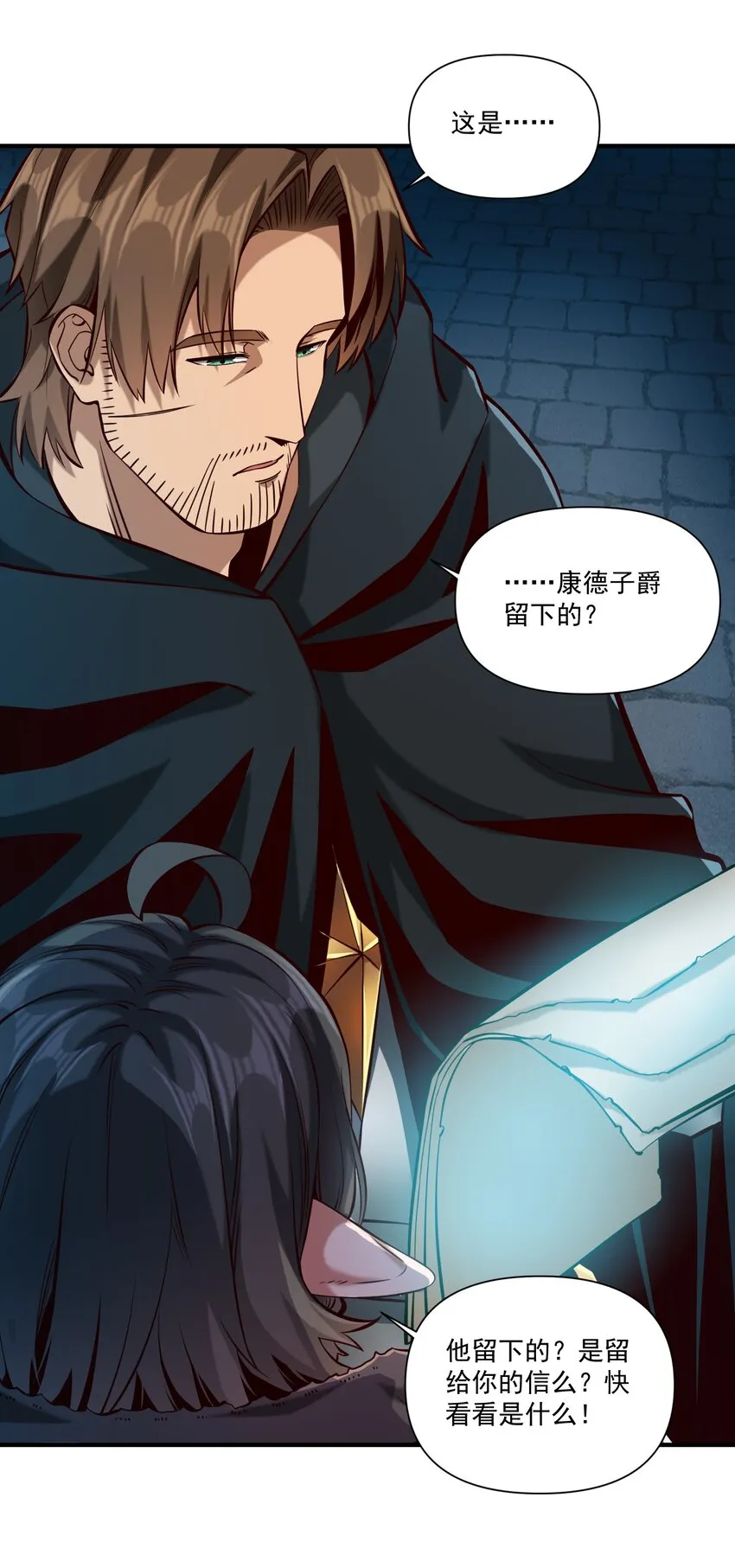 黎明之剑黑阱是什么漫画,123 救赎2图