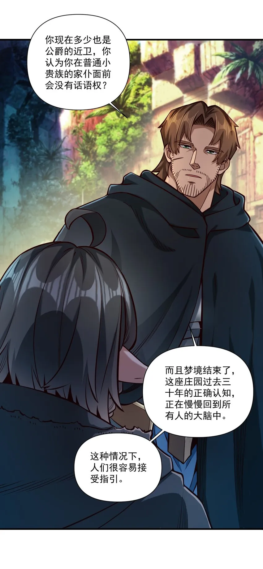 黎明之剑黑阱是什么漫画,124 乌托邦1图