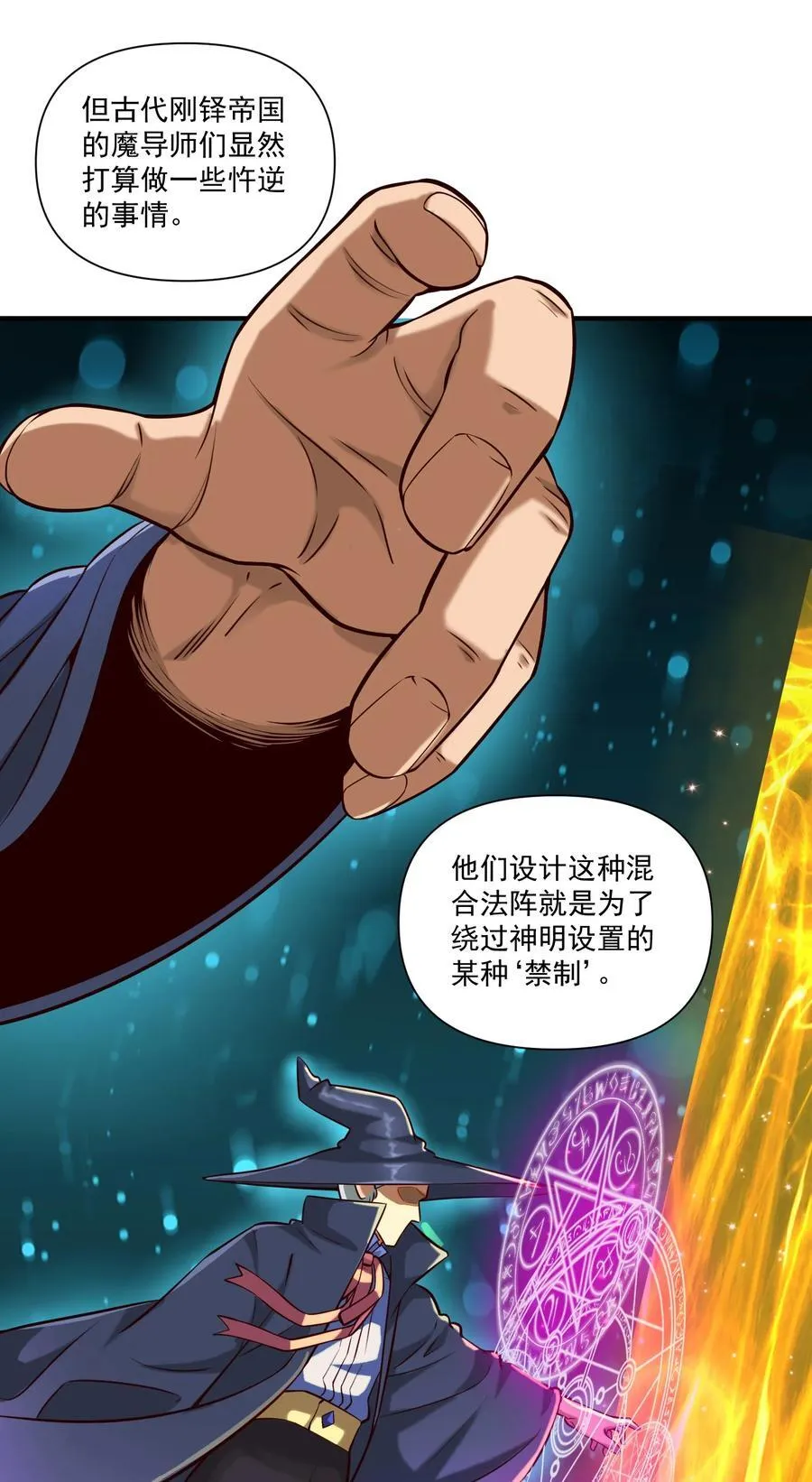黎明之剑黑阱是什么漫画,136 与众神为敌（附抽奖公告）2图