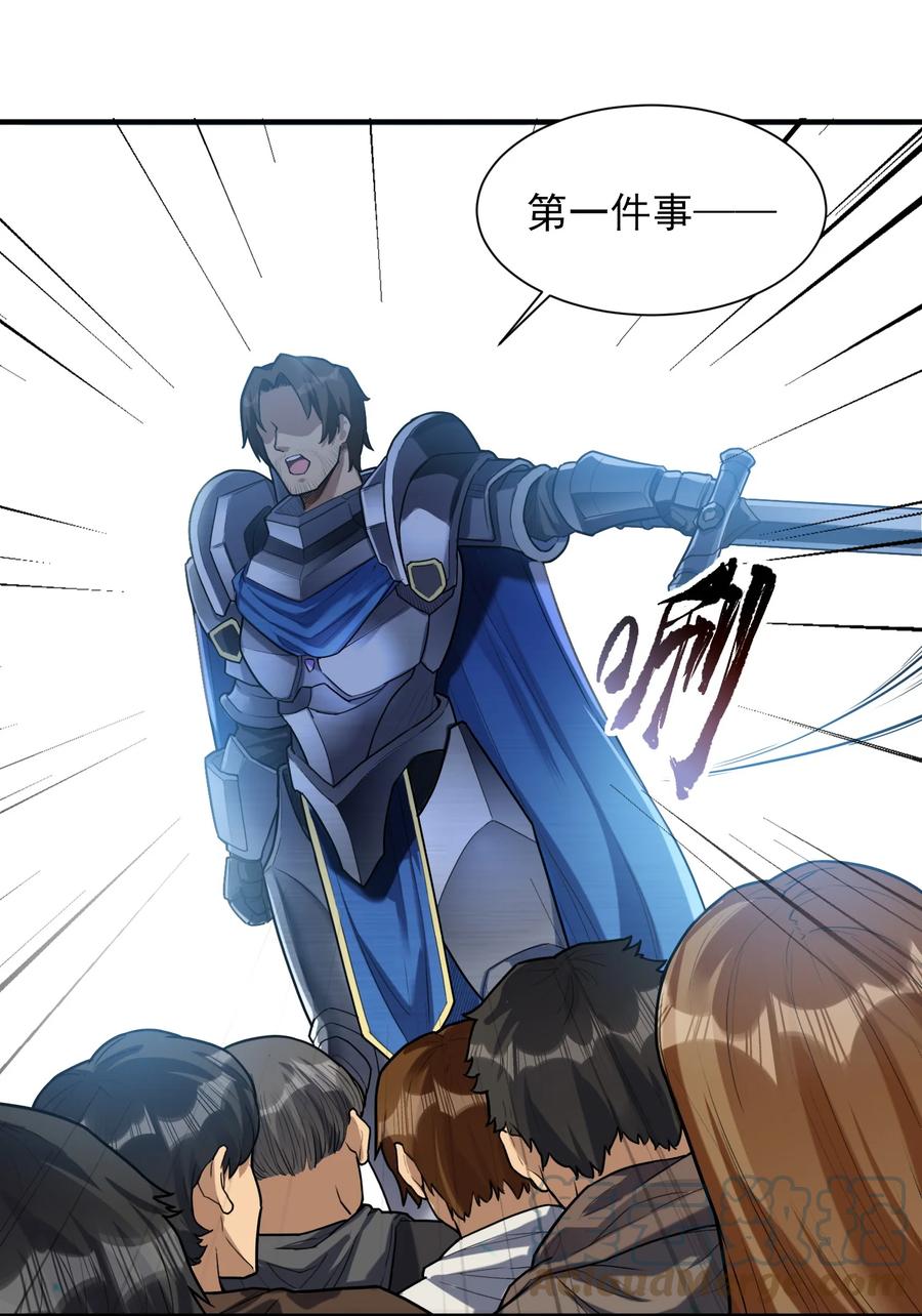 黎明之剑黑阱是什么漫画,048 我来这里，只为办三件事！2图