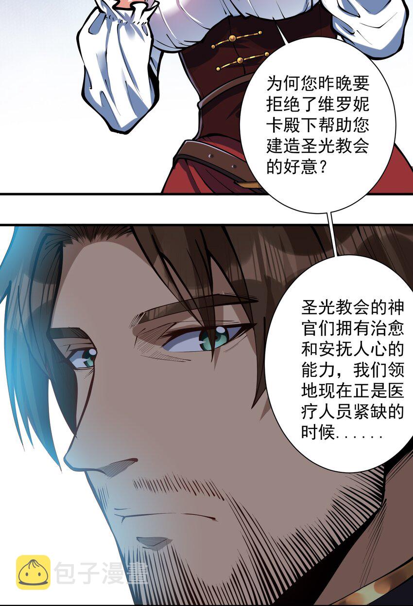 黎明之剑黑阱是什么漫画,051 腹背受敌2图