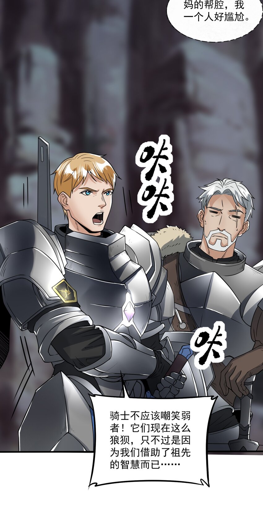 黎明之剑黑阱是什么漫画,045 进击的畸变体1图