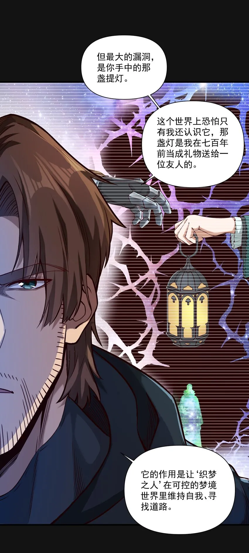 黎明之剑黑阱是什么漫画,120 深渊（附抽奖名单）1图